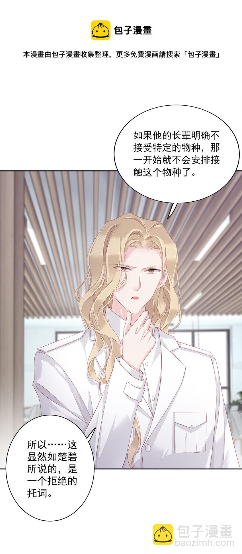 《早期驯服大猫的珍贵资料》004 他竟然说我是猴子 第19页