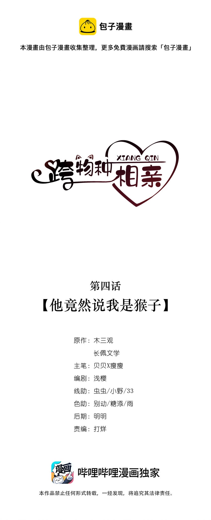 《早期驯服大猫的珍贵资料》004 他竟然说我是猴子 第1页