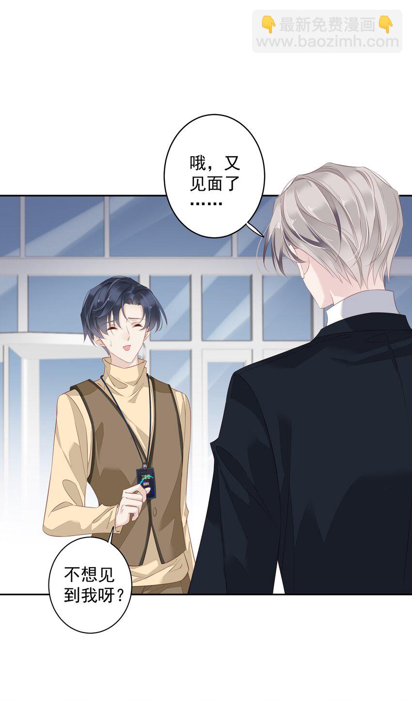 《早期驯服大猫的珍贵资料》004 他竟然说我是猴子 第29页