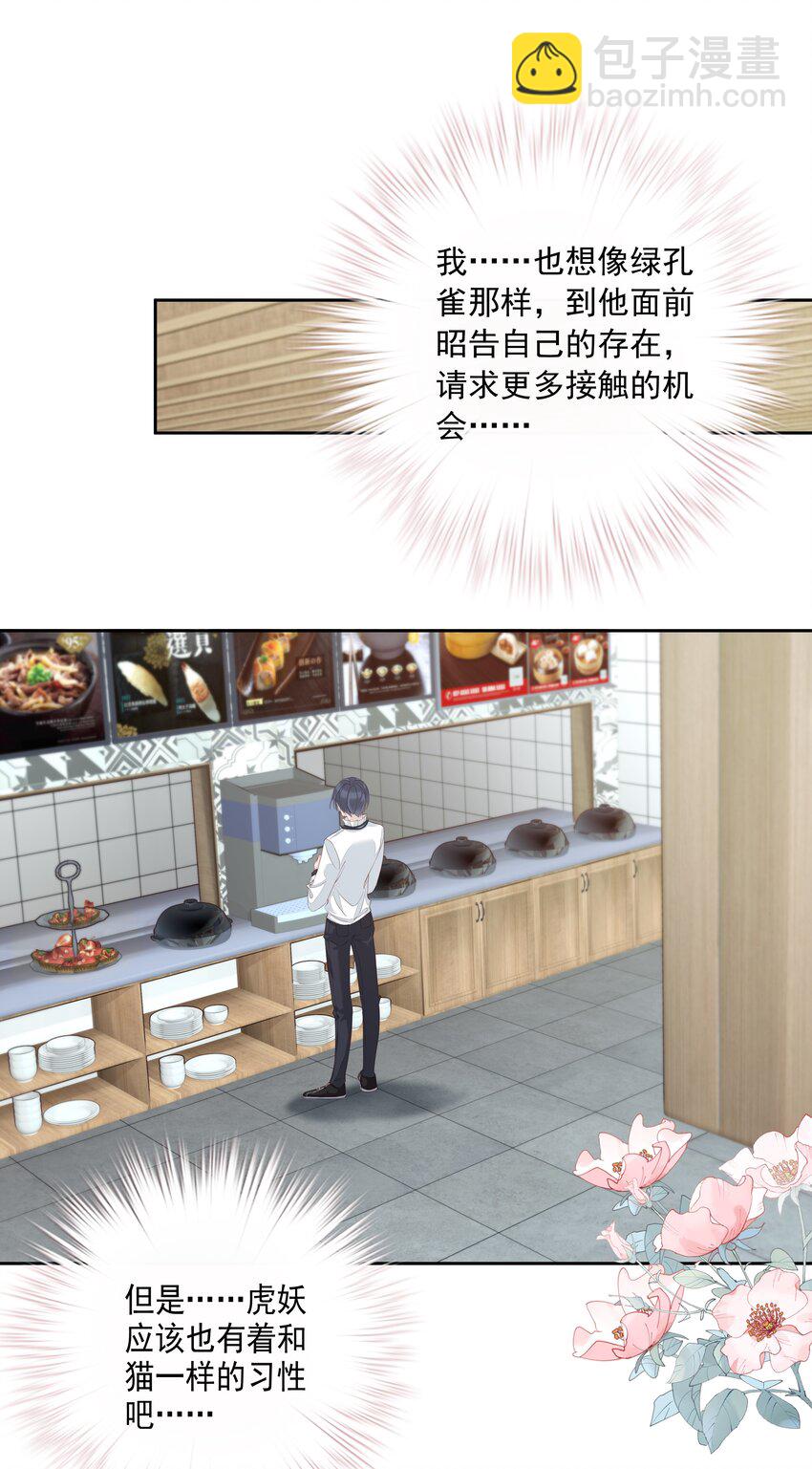 《早期驯服大猫的珍贵资料》004 他竟然说我是猴子 第2页
