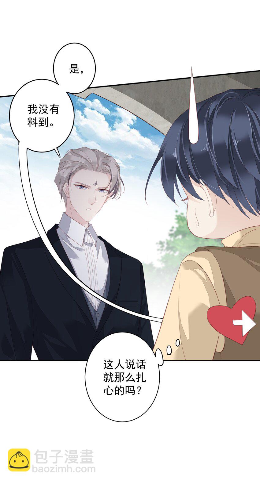 《早期驯服大猫的珍贵资料》004 他竟然说我是猴子 第30页