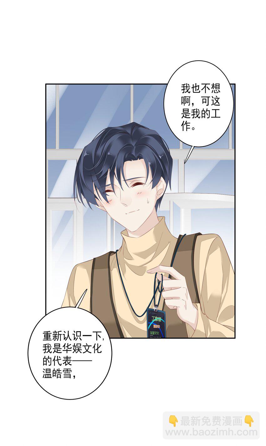 《早期驯服大猫的珍贵资料》004 他竟然说我是猴子 第31页