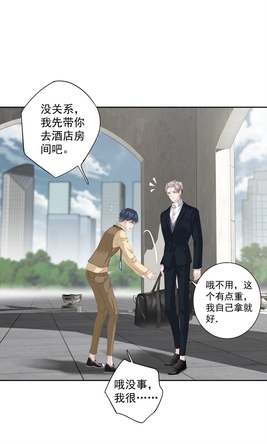 《早期驯服大猫的珍贵资料》004 他竟然说我是猴子 第34页