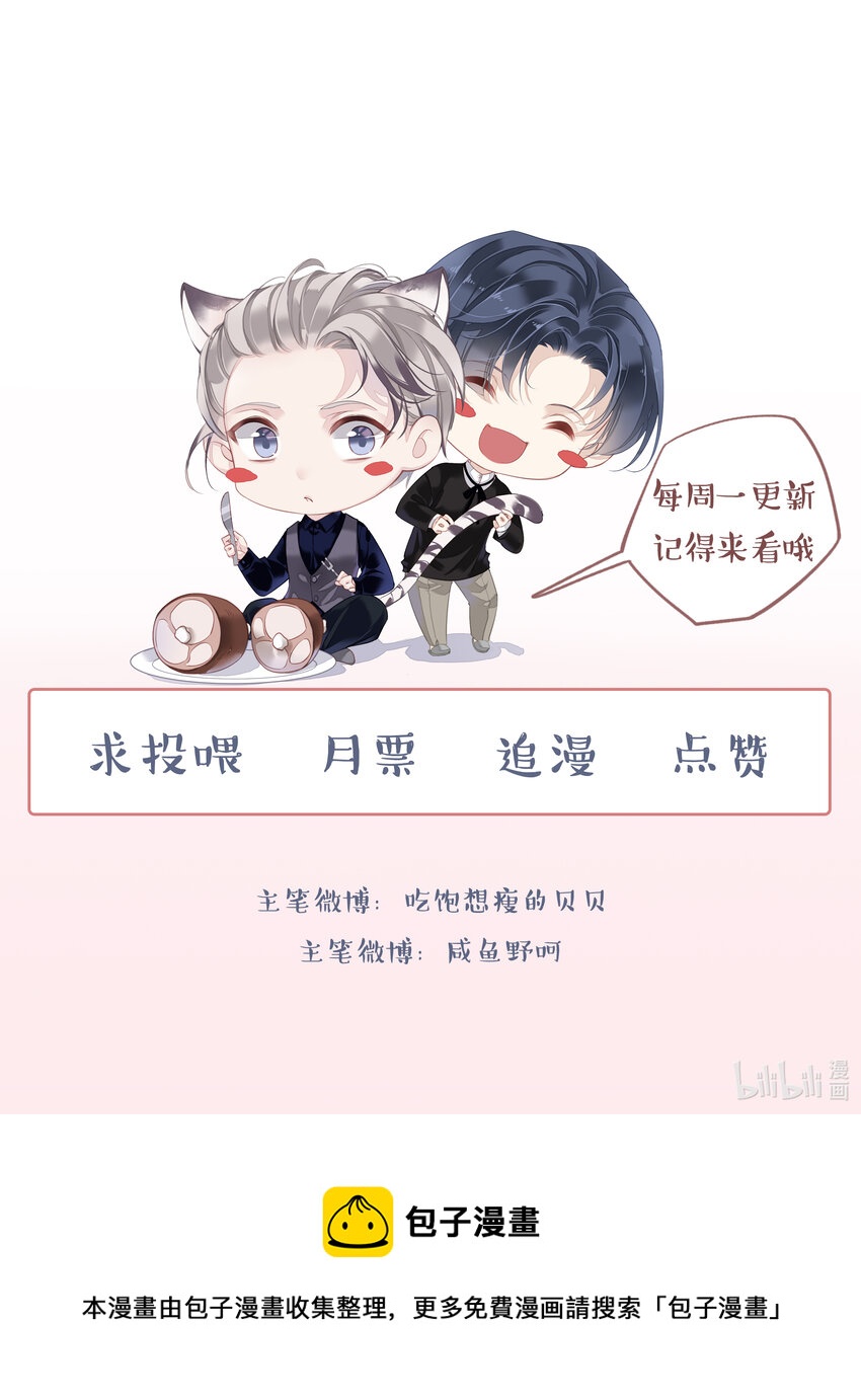 《早期驯服大猫的珍贵资料》004 他竟然说我是猴子 第39页