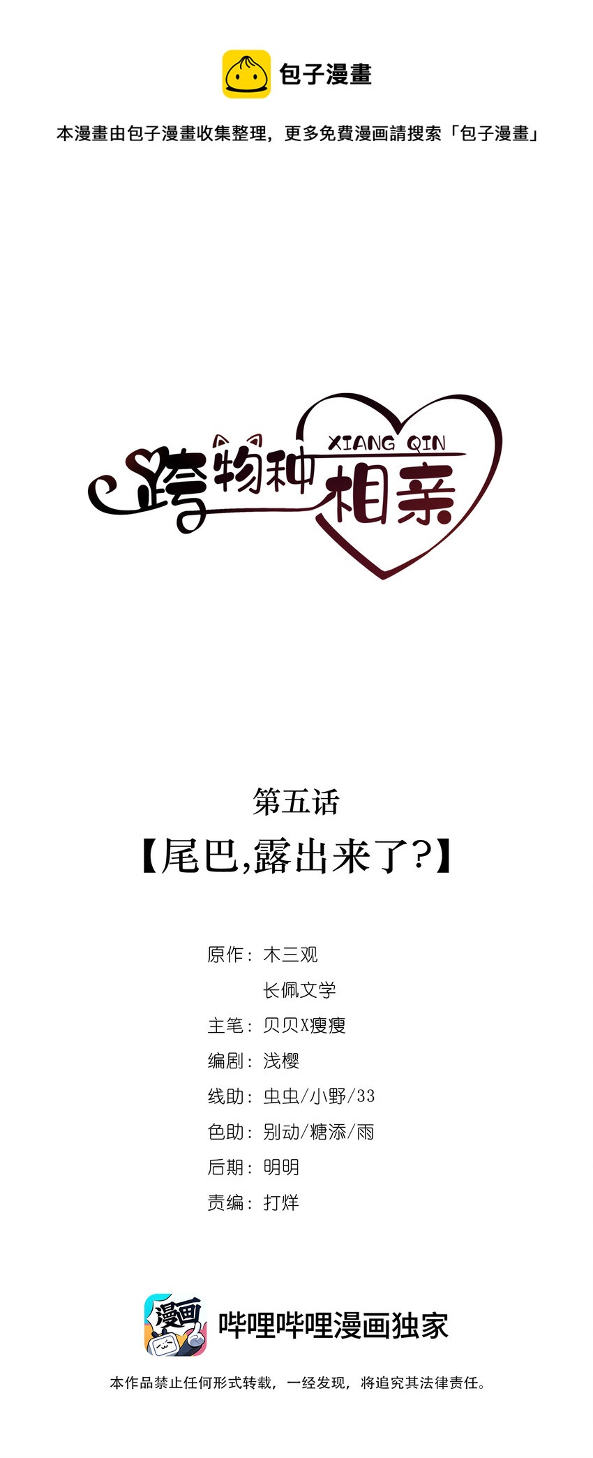 《早期驯服大猫的珍贵资料》005 尾巴，露出来了? 第1页