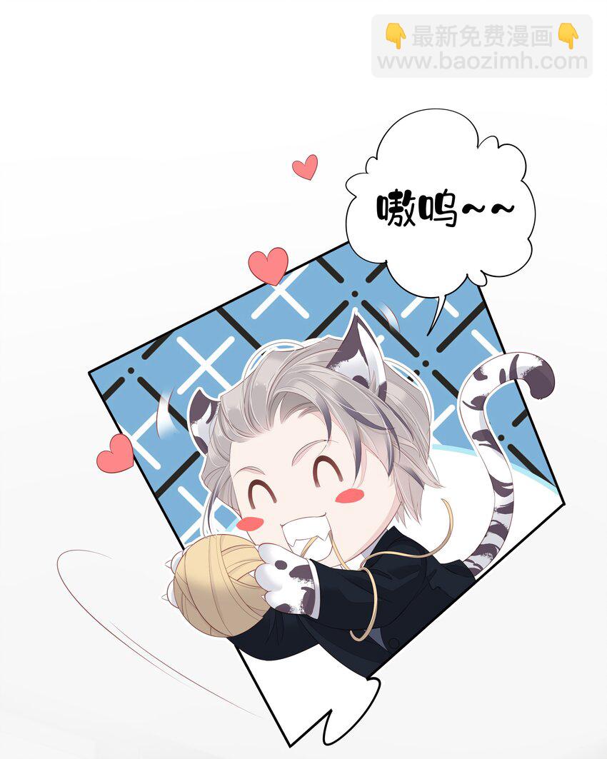《早期驯服大猫的珍贵资料》005 尾巴，露出来了? 第22页