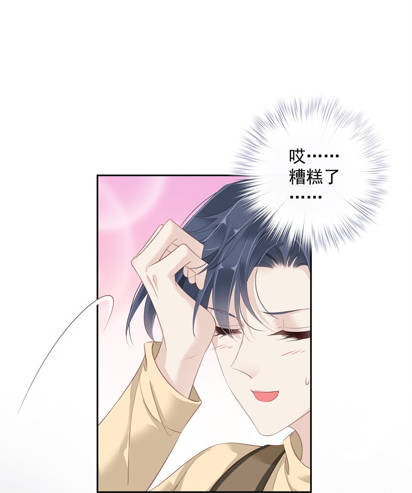 《早期驯服大猫的珍贵资料》005 尾巴，露出来了? 第36页