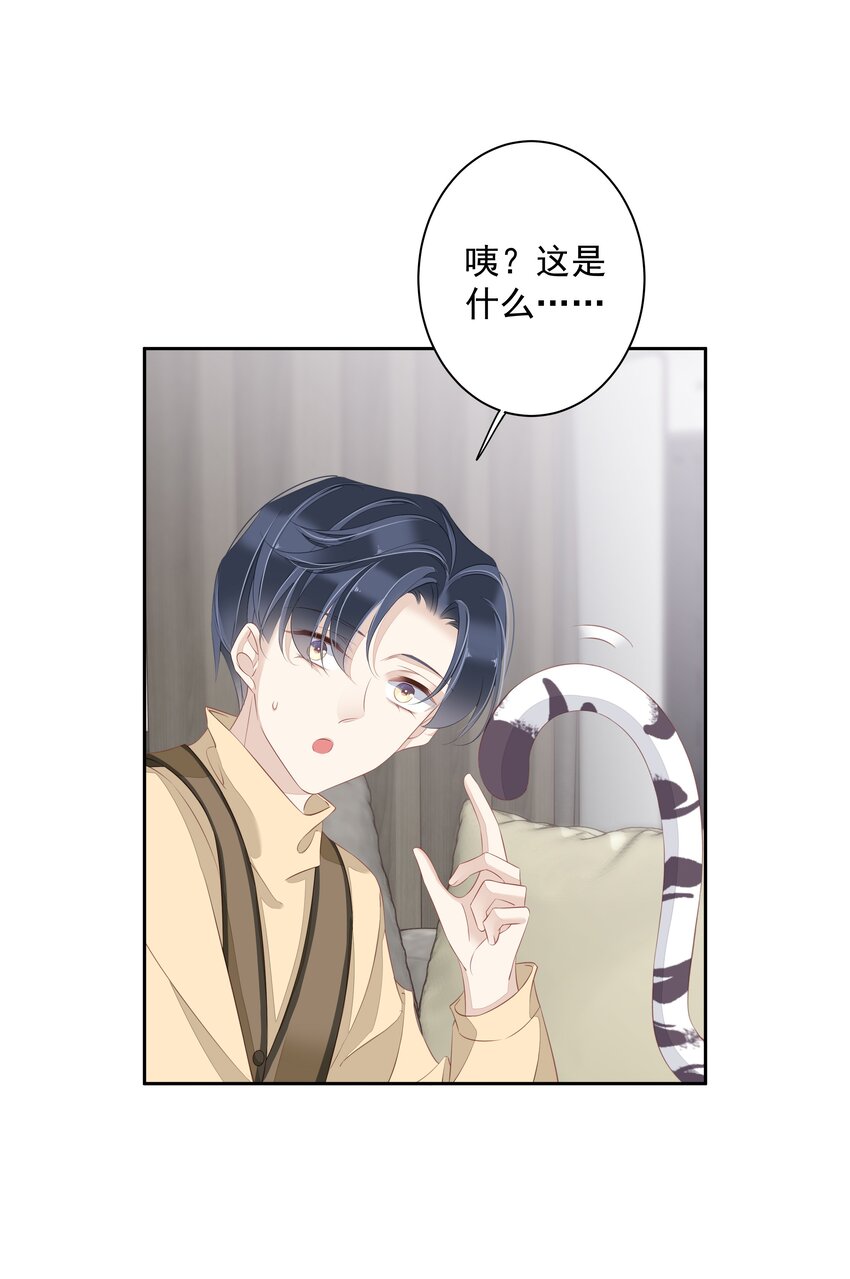 《早期驯服大猫的珍贵资料》005 尾巴，露出来了? 第49页