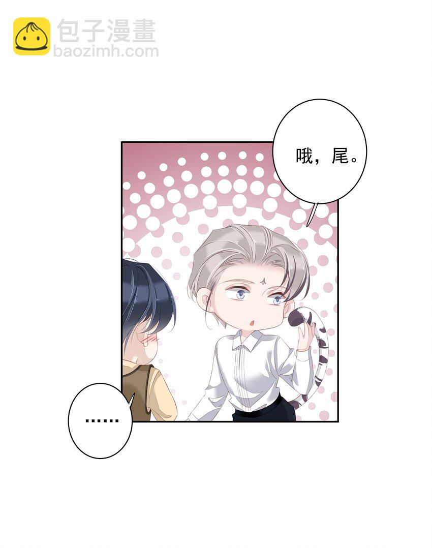 《早期驯服大猫的珍贵资料》005 尾巴，露出来了? 第50页