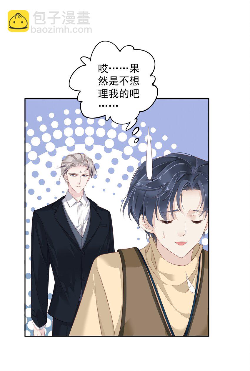《早期驯服大猫的珍贵资料》005 尾巴，露出来了? 第8页