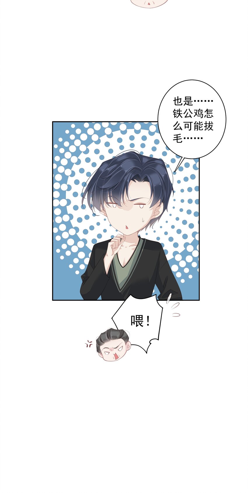 《早期驯服大猫的珍贵资料》007 秀才遇到兵 第15页