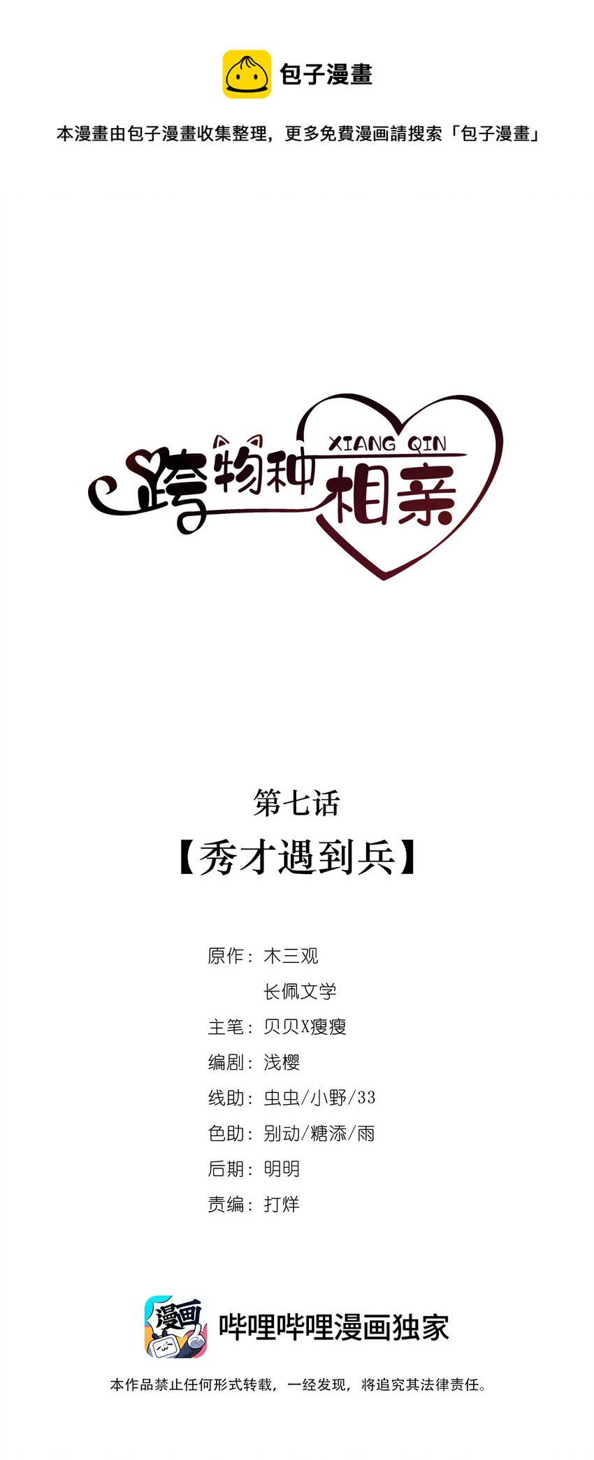 《早期驯服大猫的珍贵资料》007 秀才遇到兵 第1页