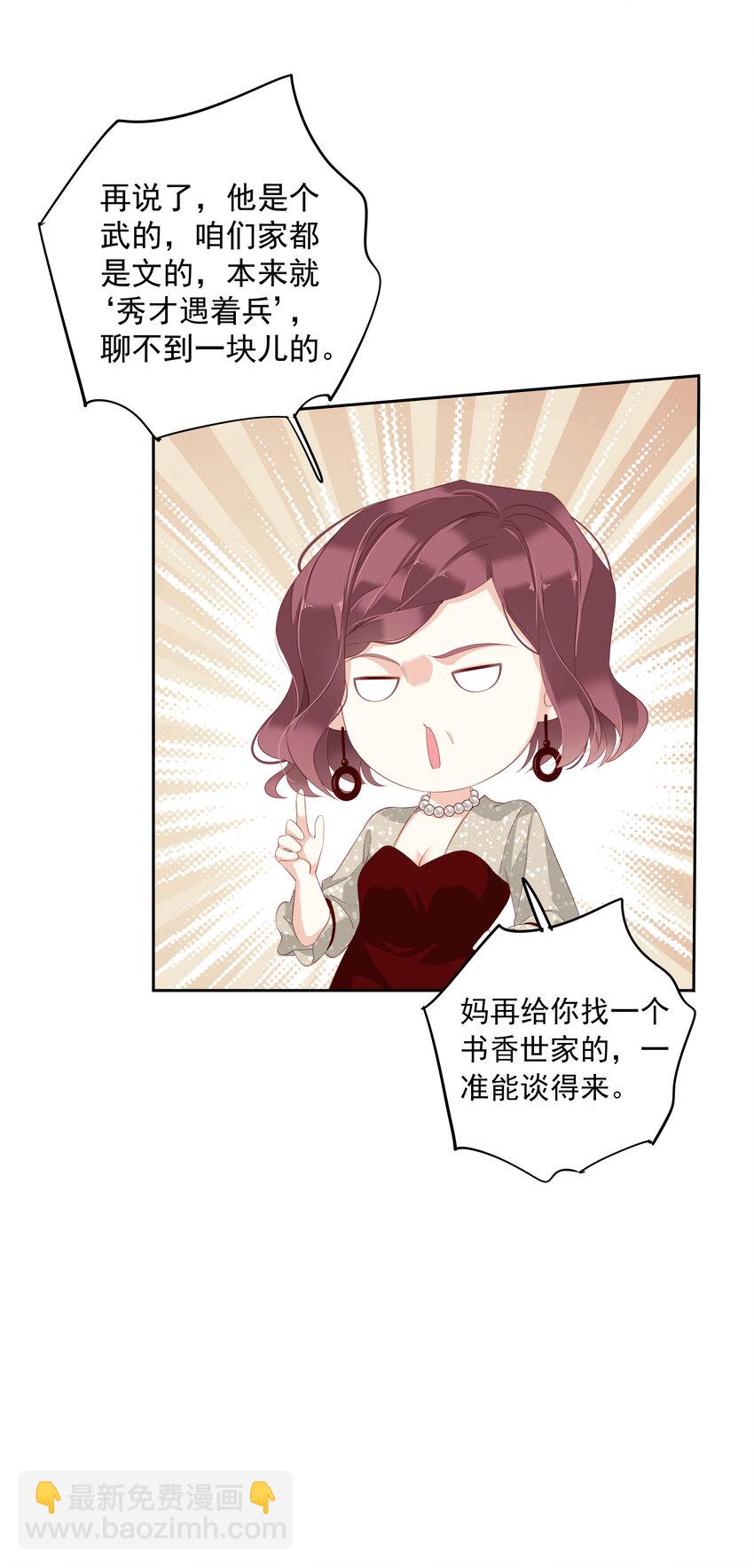 《早期驯服大猫的珍贵资料》007 秀才遇到兵 第34页