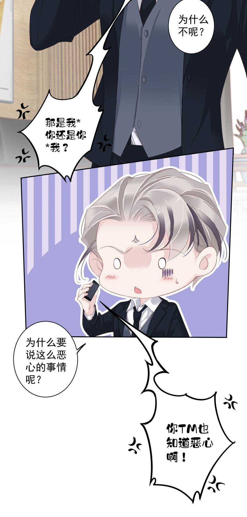 《早期驯服大猫的珍贵资料》007 秀才遇到兵 第3页