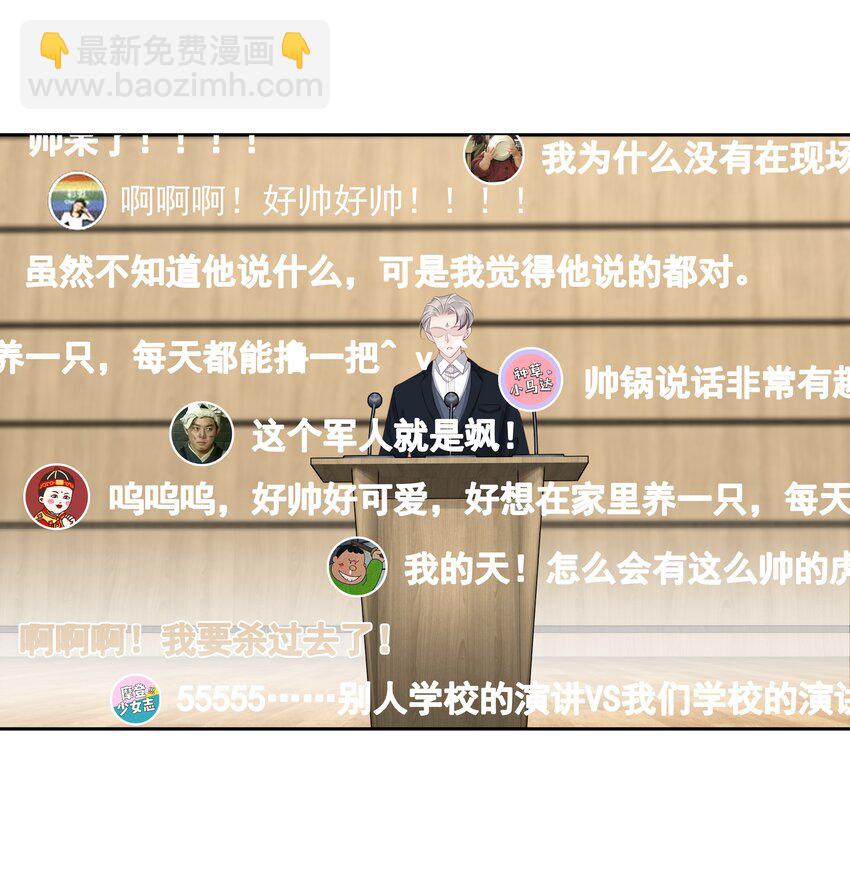 《早期驯服大猫的珍贵资料》006 我可以摸一下吗？ 第31页