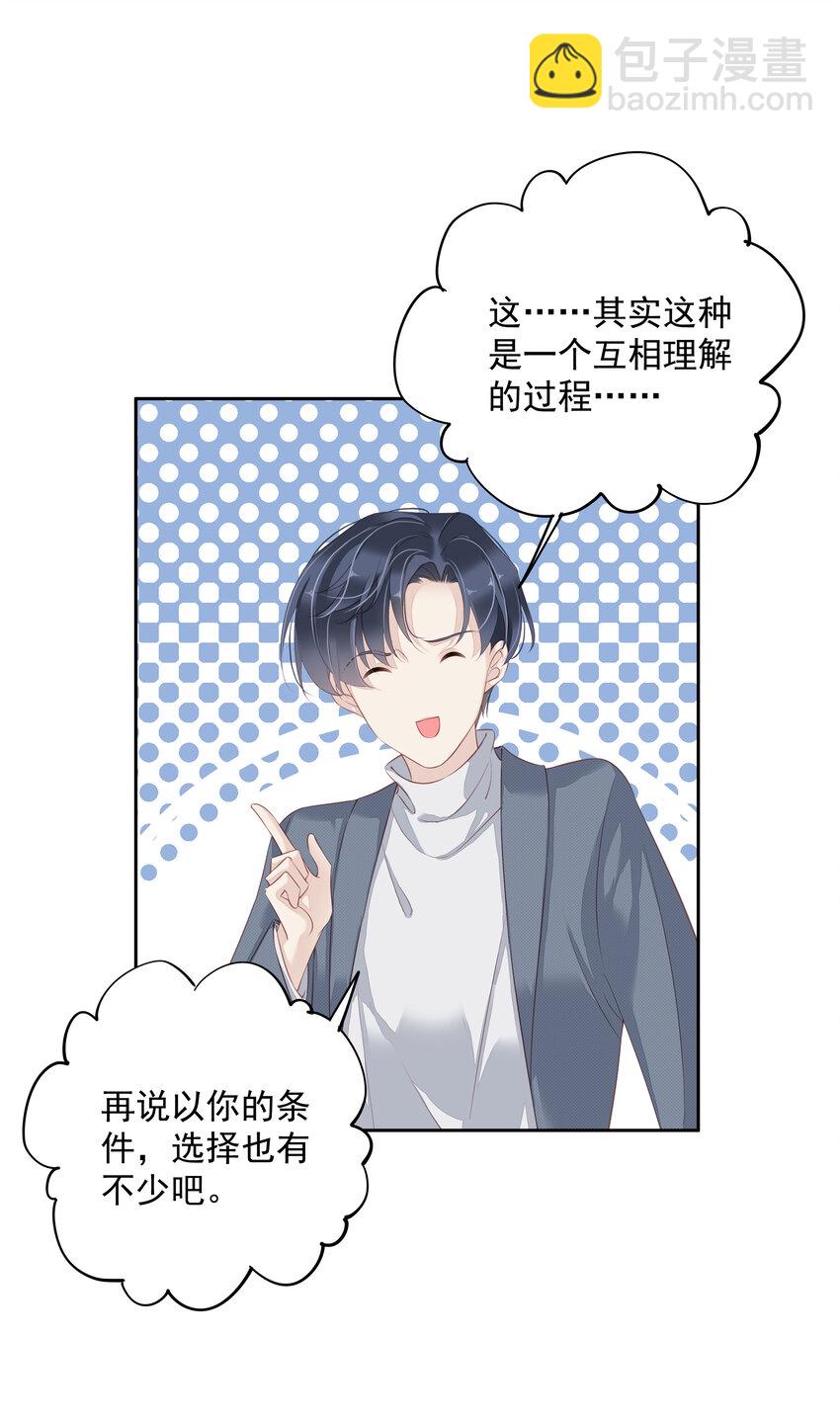 《早期驯服大猫的珍贵资料》009 你比我更合适做他的兄弟 第14页