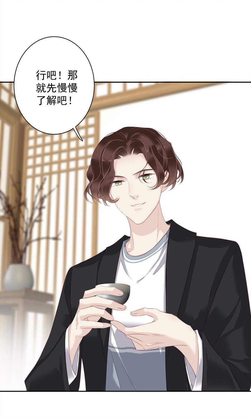 《早期驯服大猫的珍贵资料》009 你比我更合适做他的兄弟 第17页