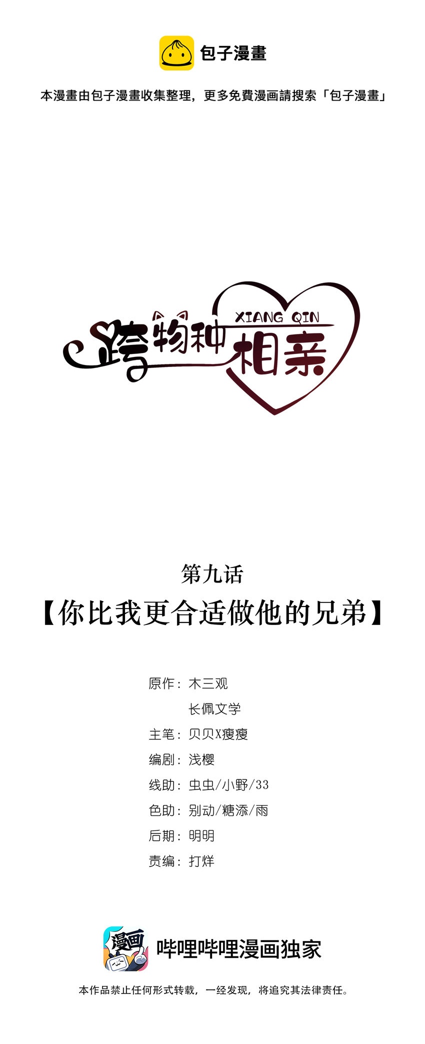 《早期驯服大猫的珍贵资料》009 你比我更合适做他的兄弟 第1页
