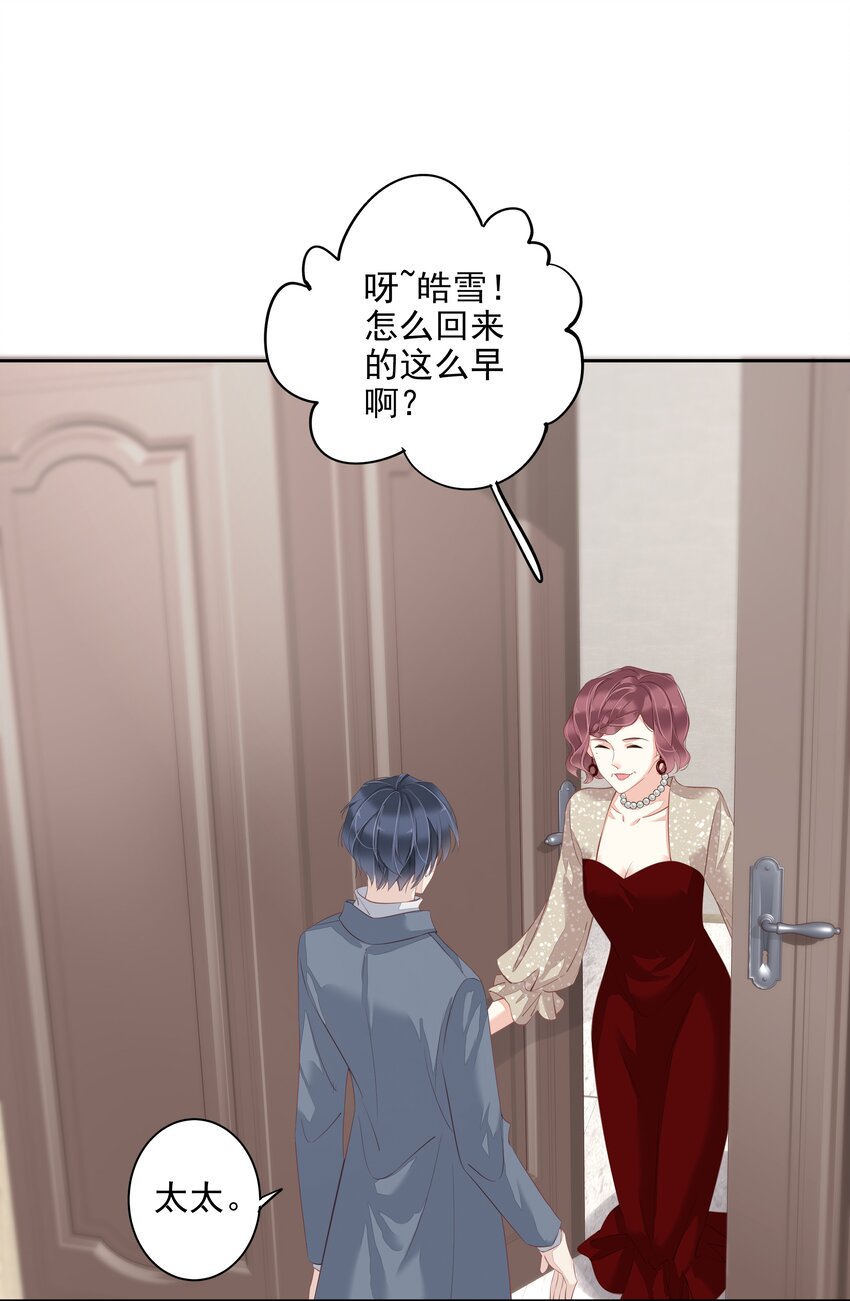 《早期驯服大猫的珍贵资料》009 你比我更合适做他的兄弟 第29页