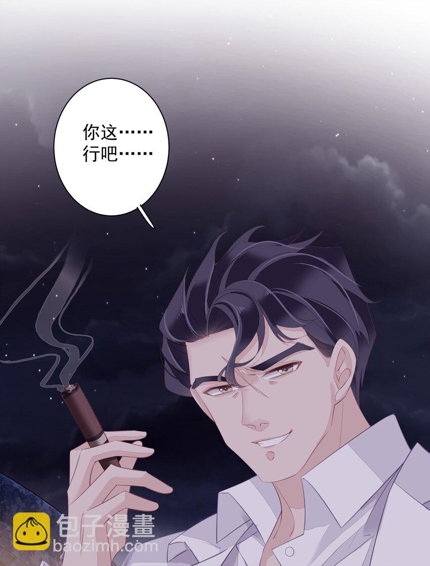 《早期驯服大猫的珍贵资料》009 你比我更合适做他的兄弟 第41页
