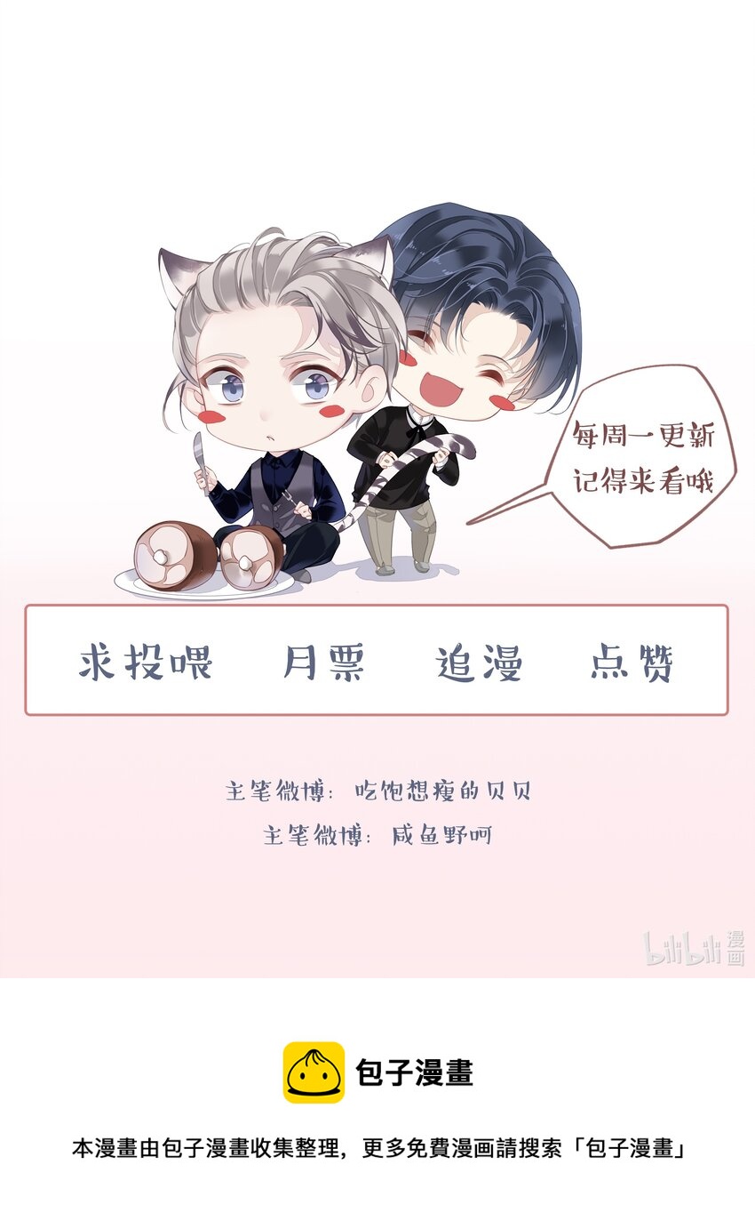 《早期驯服大猫的珍贵资料》009 你比我更合适做他的兄弟 第46页
