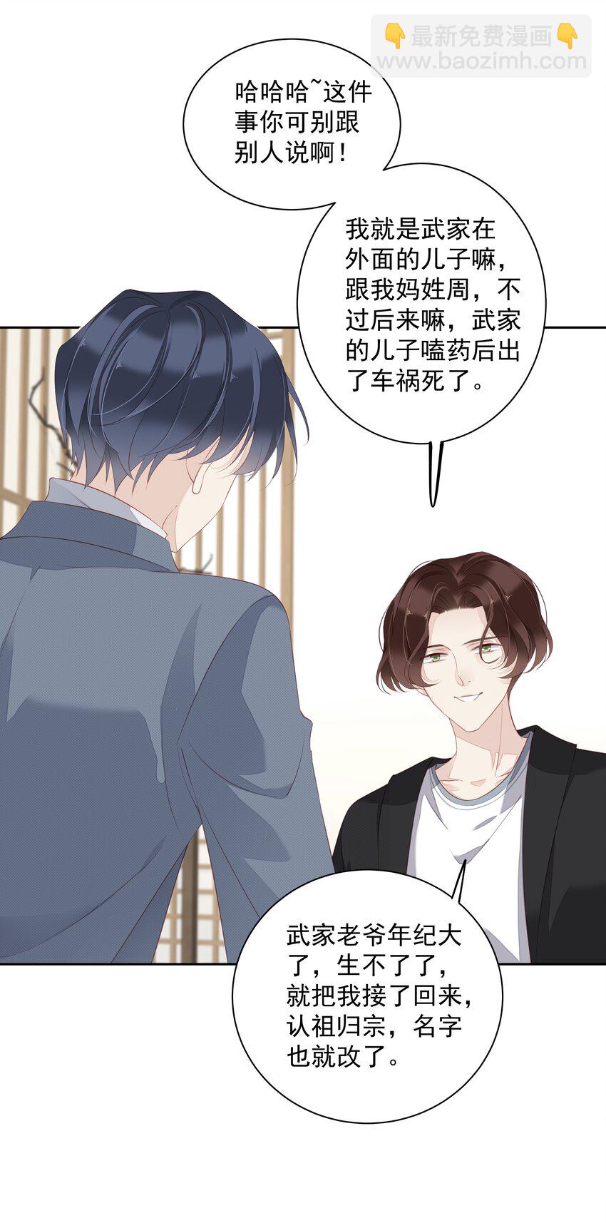 《早期驯服大猫的珍贵资料》009 你比我更合适做他的兄弟 第6页