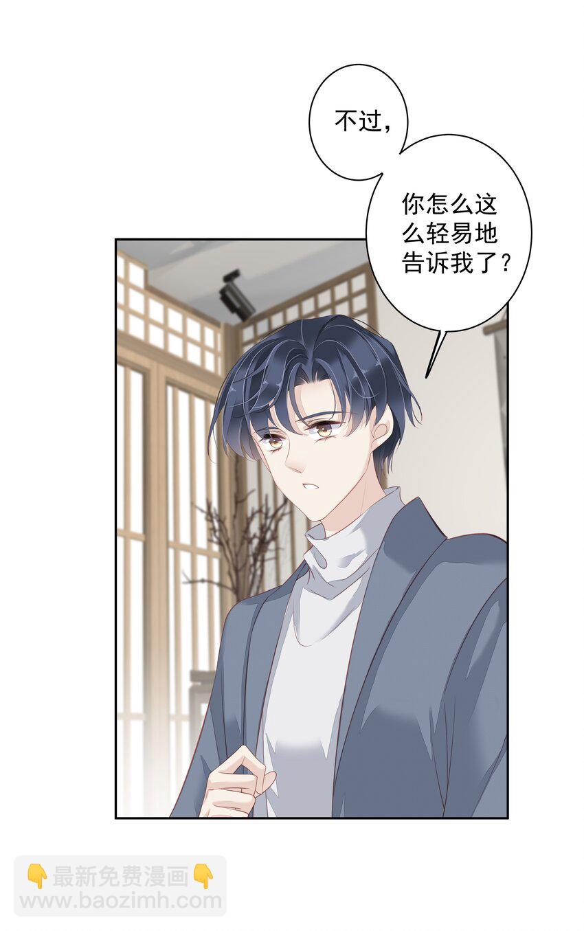 《早期驯服大猫的珍贵资料》009 你比我更合适做他的兄弟 第9页
