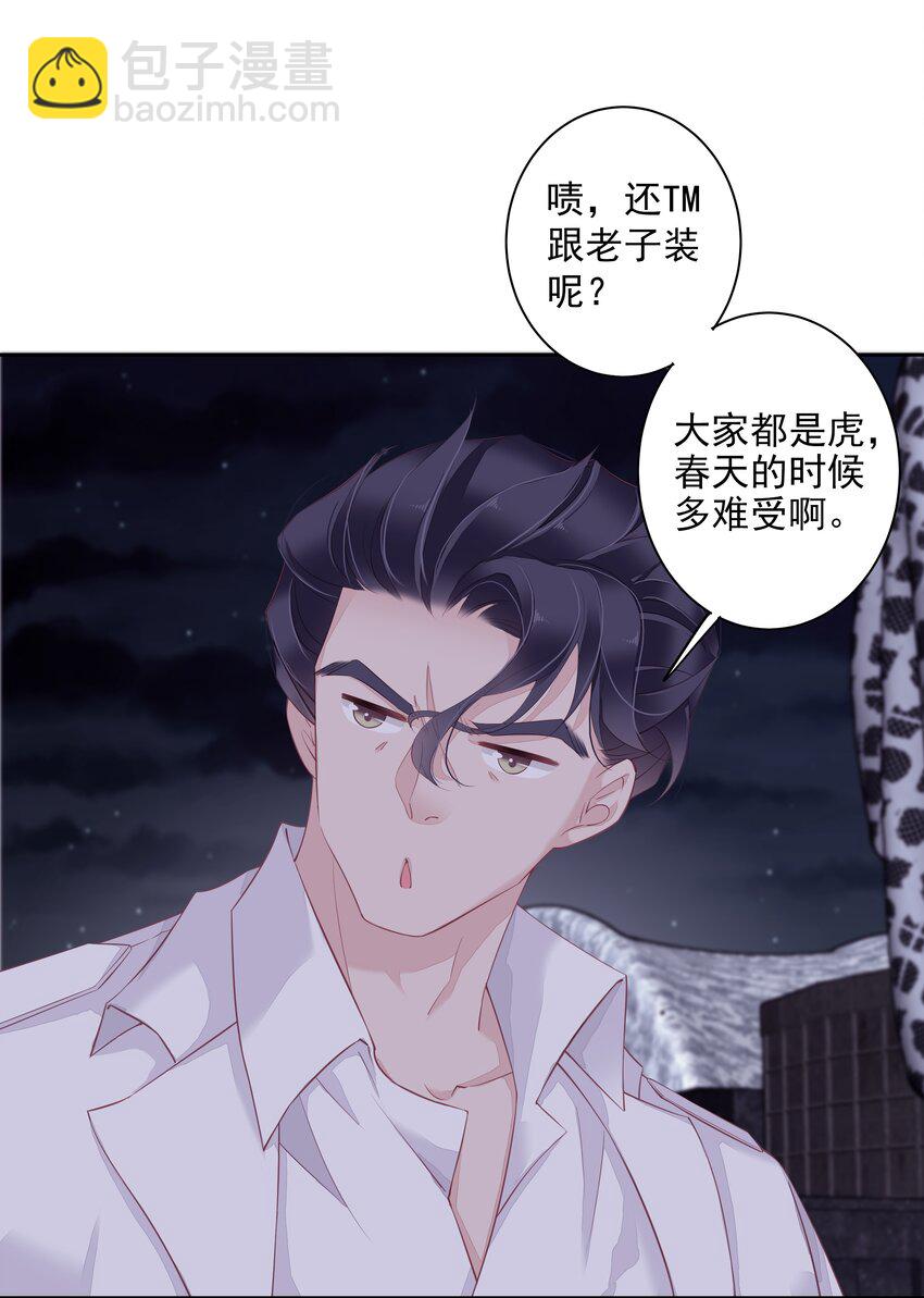 《早期驯服大猫的珍贵资料》010 一只怎么够 第11页