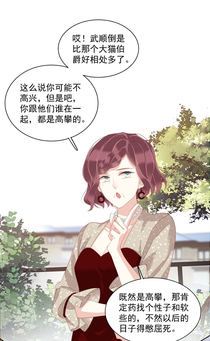 《早期驯服大猫的珍贵资料》010 一只怎么够 第17页
