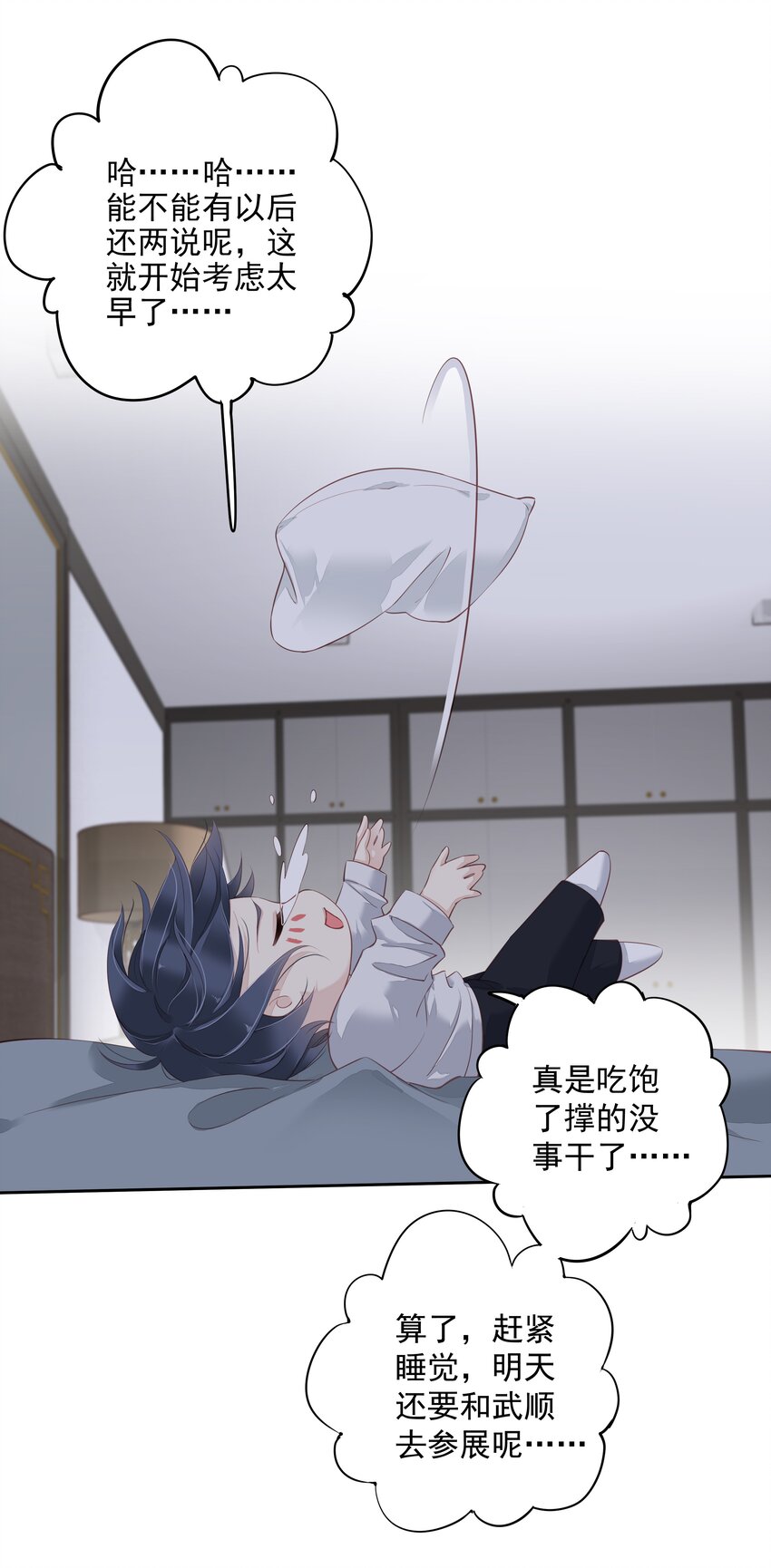 《早期驯服大猫的珍贵资料》010 一只怎么够 第21页