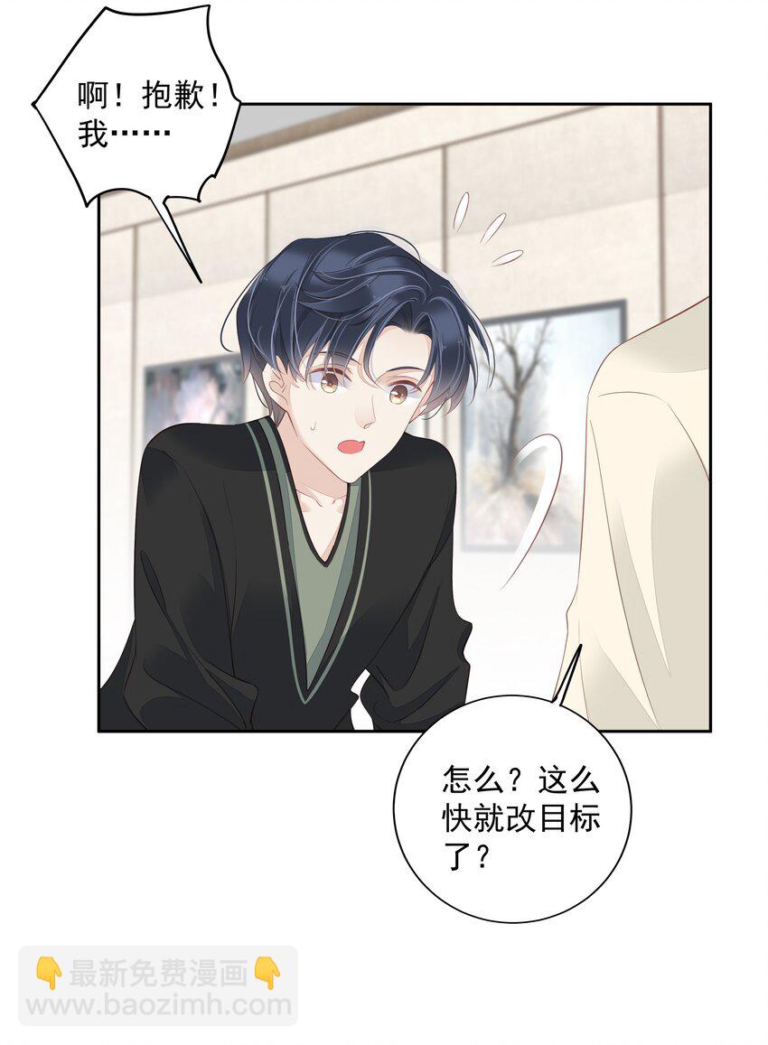 《早期驯服大猫的珍贵资料》010 一只怎么够 第29页