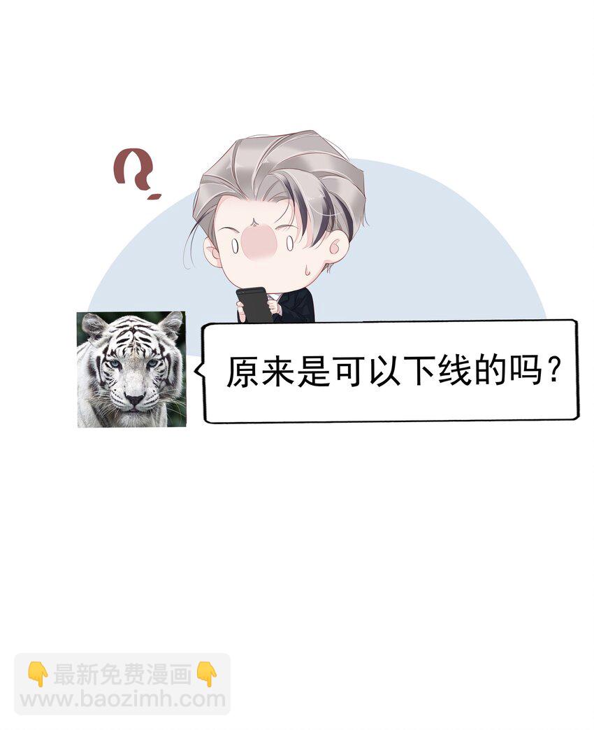 《早期驯服大猫的珍贵资料》008 原来是可以下线的吗？ 第12页
