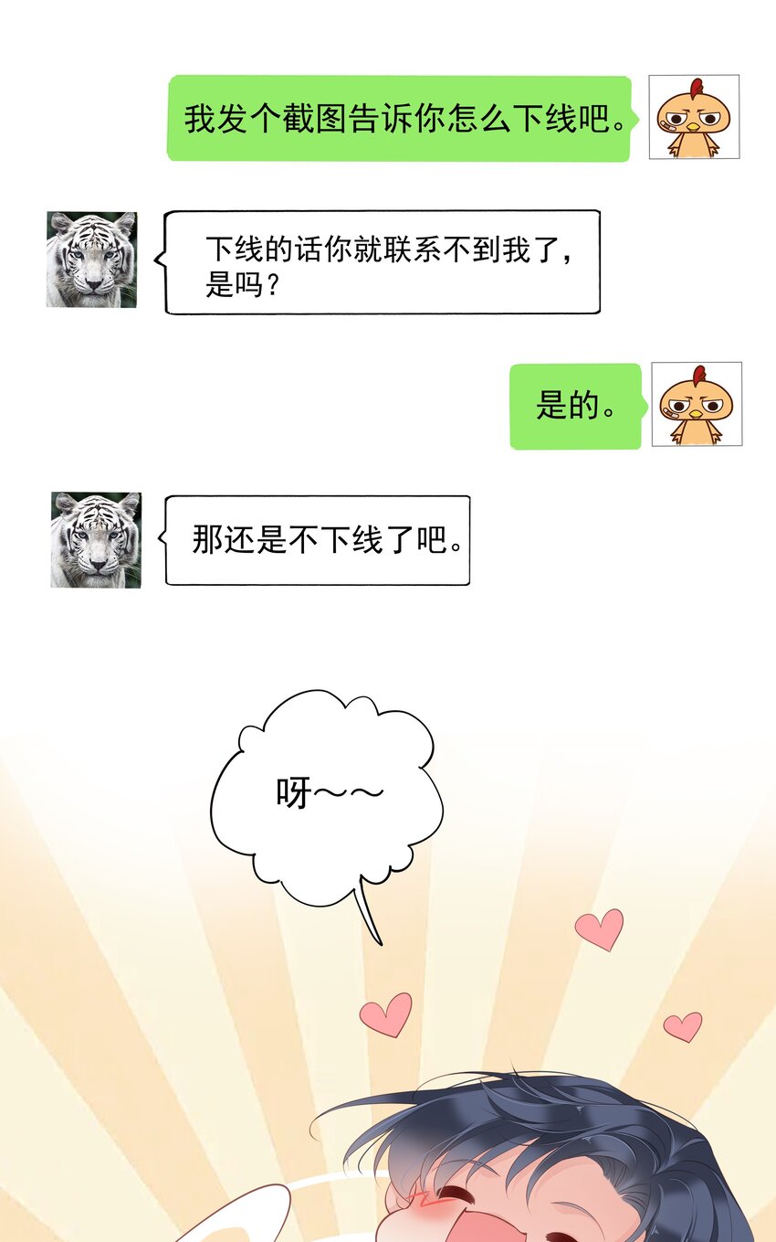 《早期驯服大猫的珍贵资料》008 原来是可以下线的吗？ 第14页