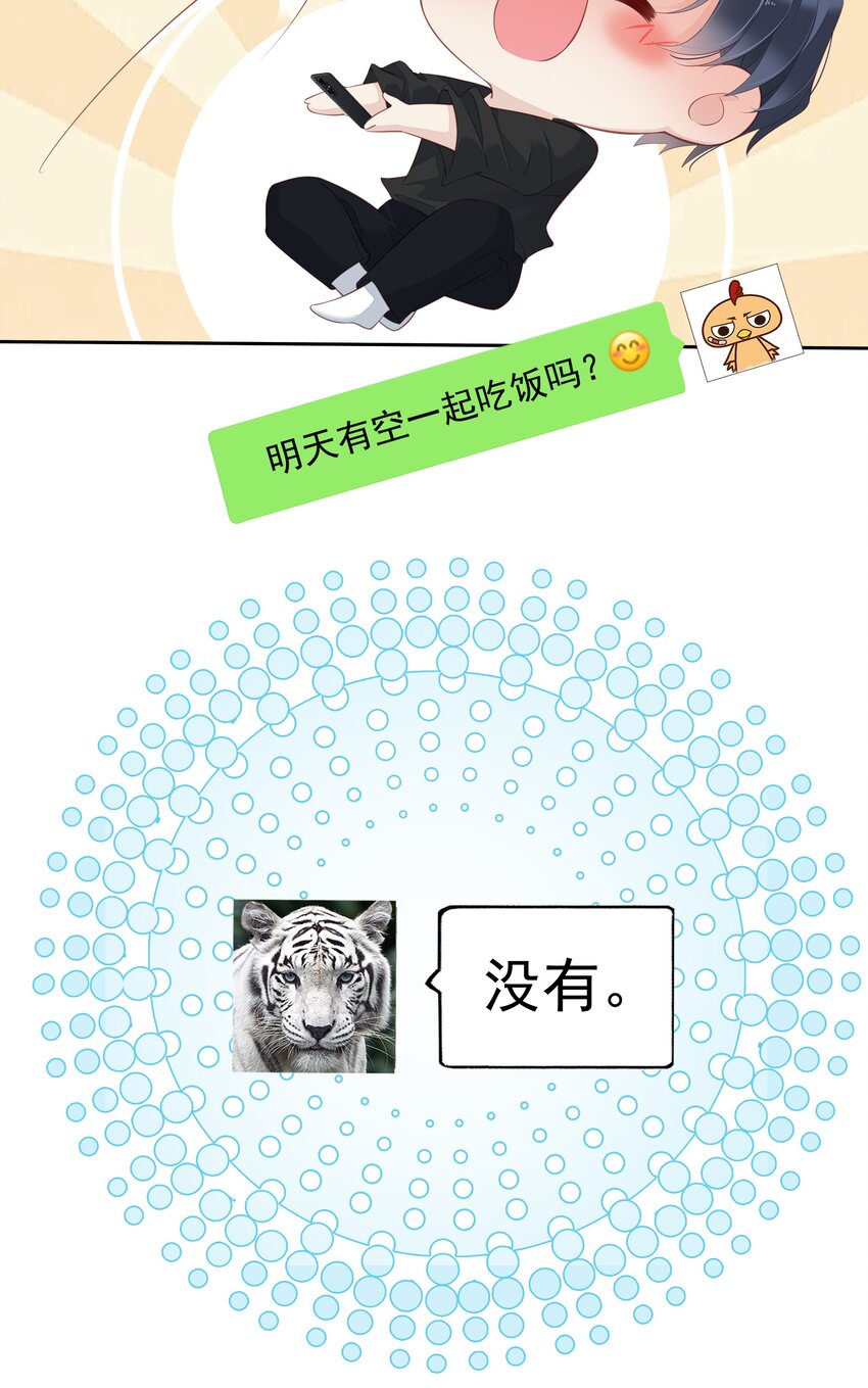 《早期驯服大猫的珍贵资料》008 原来是可以下线的吗？ 第15页