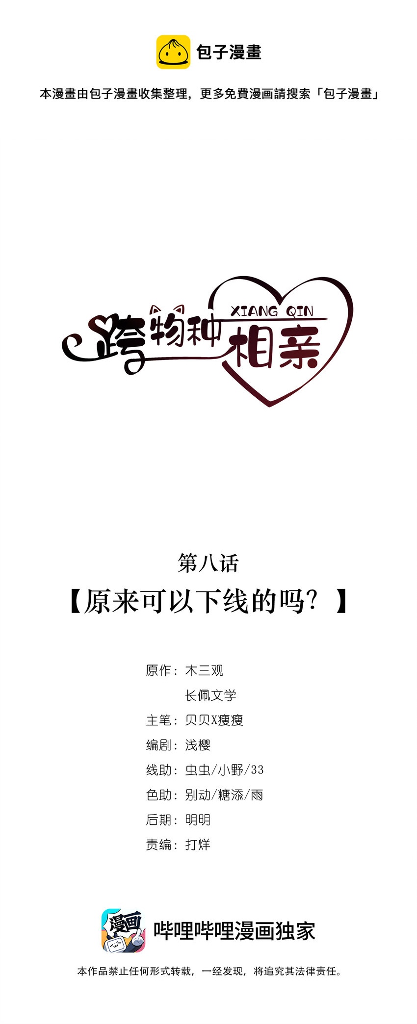 《早期驯服大猫的珍贵资料》008 原来是可以下线的吗？ 第1页