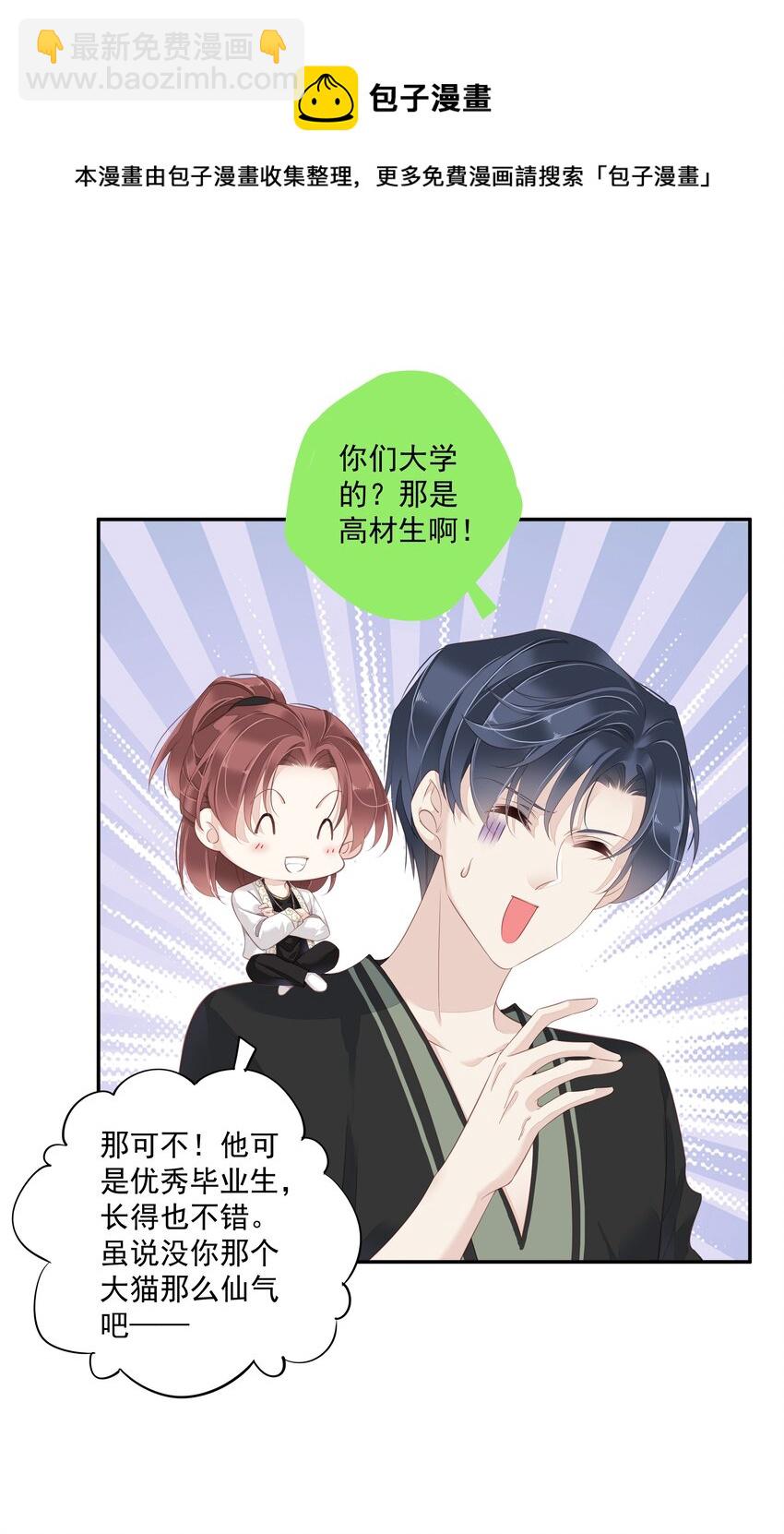 《早期驯服大猫的珍贵资料》008 原来是可以下线的吗？ 第28页
