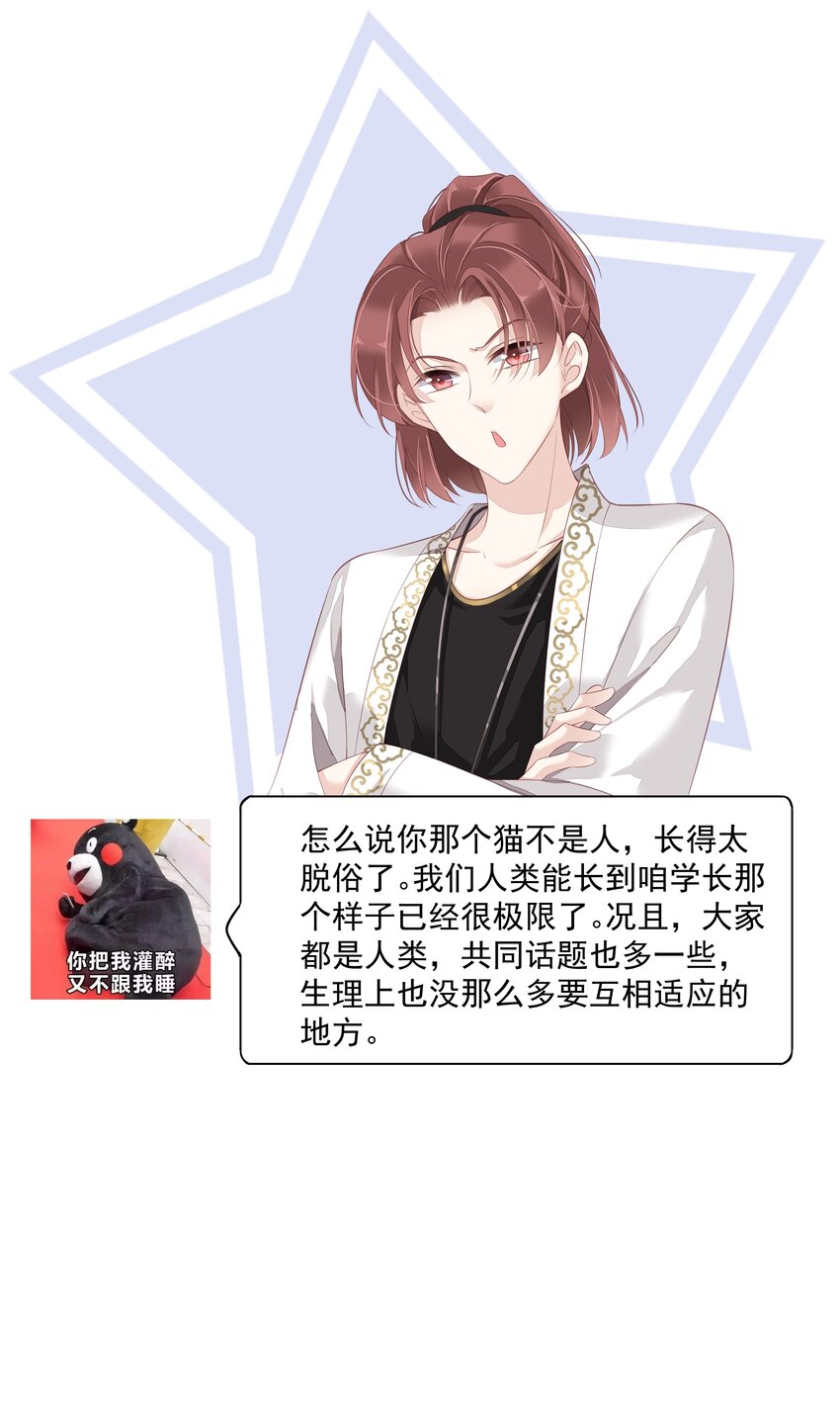《早期驯服大猫的珍贵资料》008 原来是可以下线的吗？ 第29页