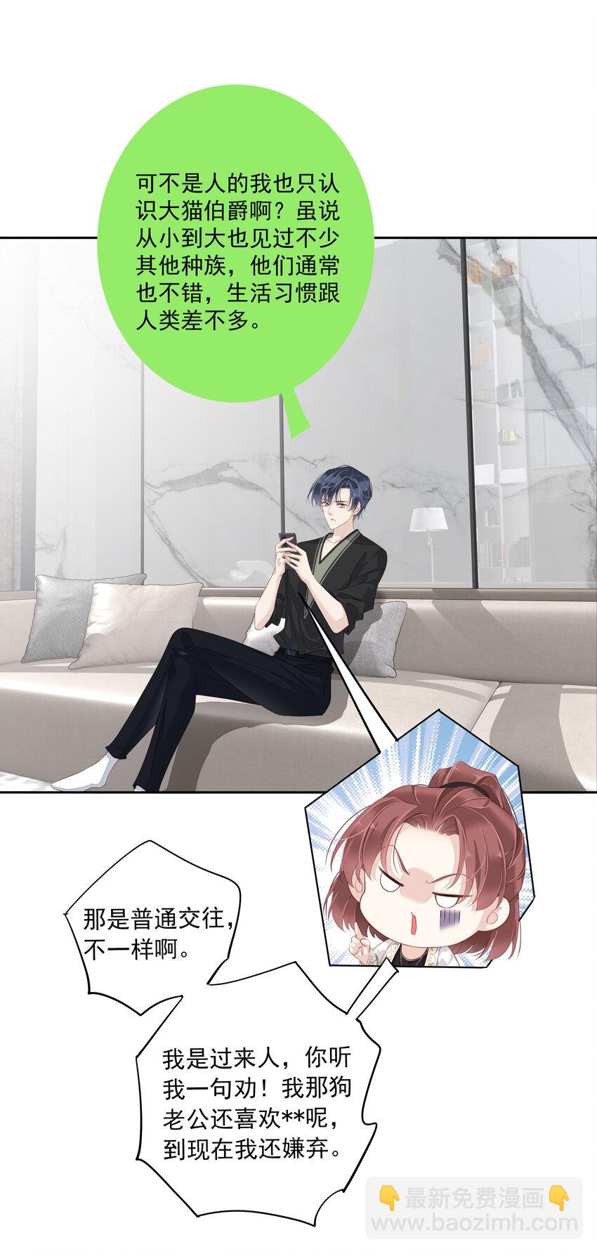 《早期驯服大猫的珍贵资料》008 原来是可以下线的吗？ 第30页