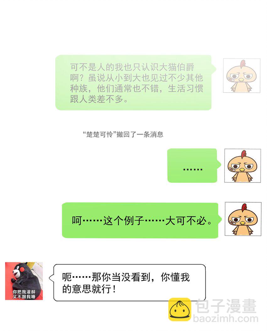 《早期驯服大猫的珍贵资料》008 原来是可以下线的吗？ 第32页