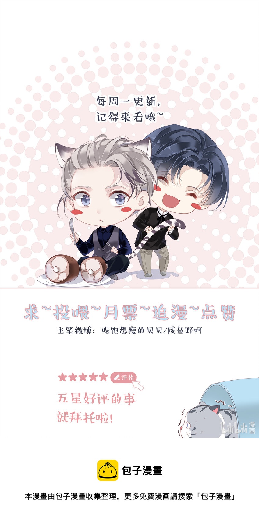 《早期驯服大猫的珍贵资料》014 轻轻一吸 第38页