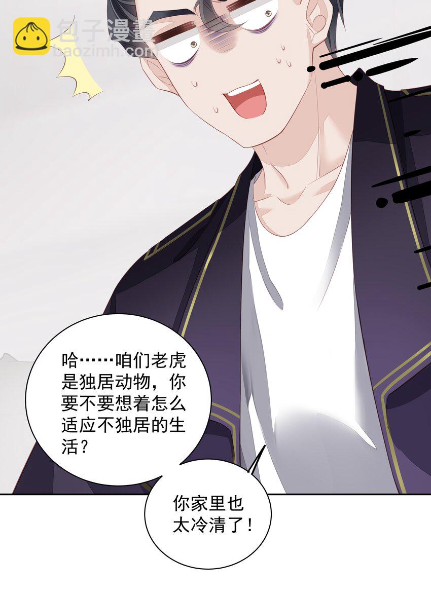 《早期驯服大猫的珍贵资料》013 适应不独居的生活 第21页