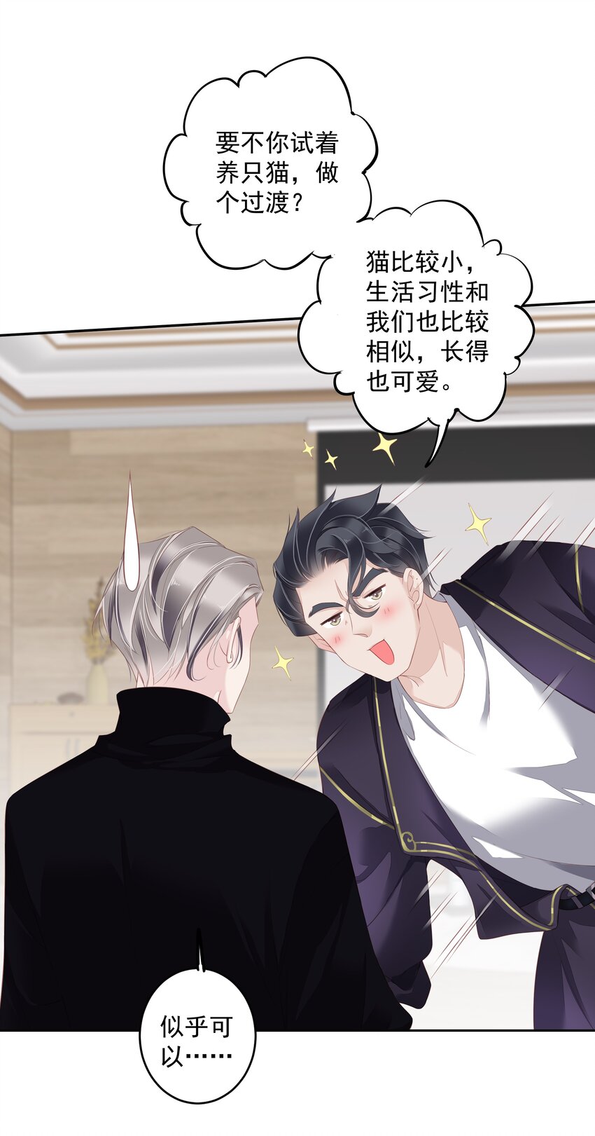 《早期驯服大猫的珍贵资料》013 适应不独居的生活 第23页