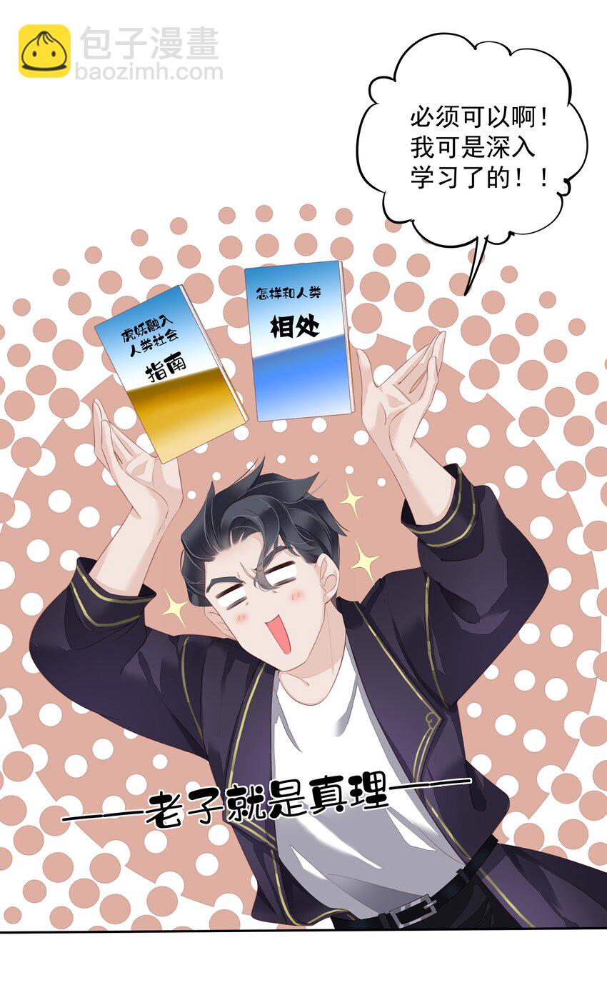 《早期驯服大猫的珍贵资料》013 适应不独居的生活 第24页