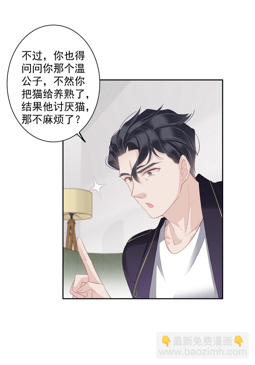 《早期驯服大猫的珍贵资料》013 适应不独居的生活 第25页