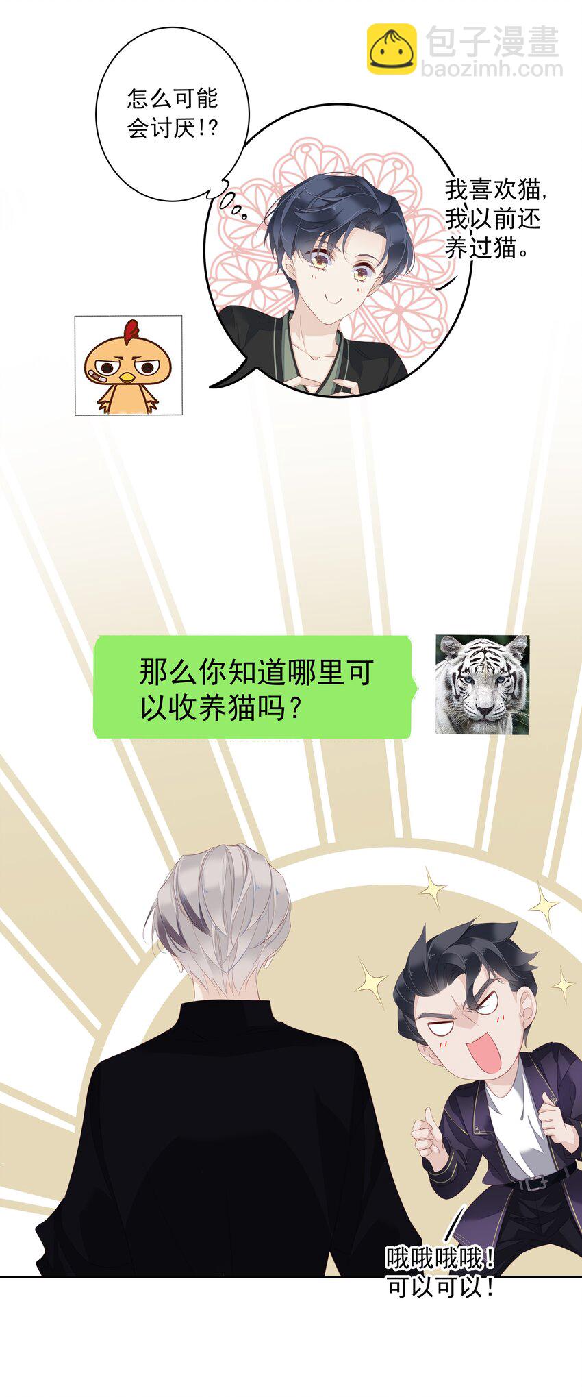 《早期驯服大猫的珍贵资料》013 适应不独居的生活 第28页