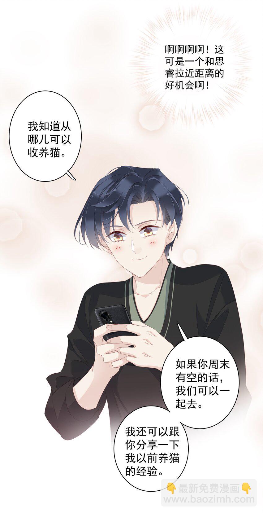 《早期驯服大猫的珍贵资料》013 适应不独居的生活 第29页