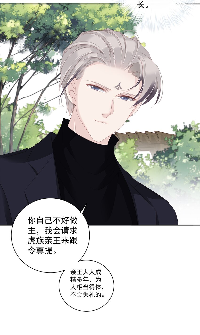 《早期驯服大猫的珍贵资料》017 虎族亲王 第17页