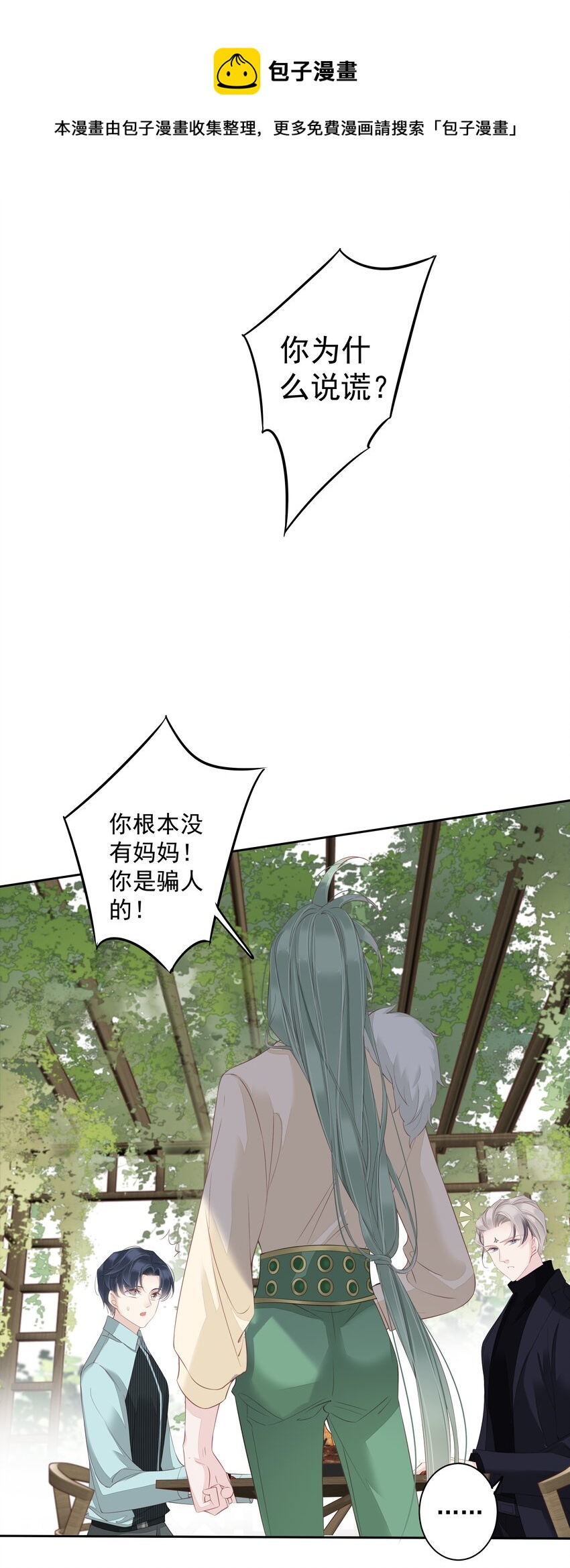 《早期驯服大猫的珍贵资料》017 虎族亲王 第1页