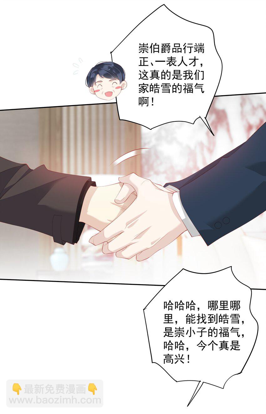 《早期驯服大猫的珍贵资料》017 虎族亲王 第20页