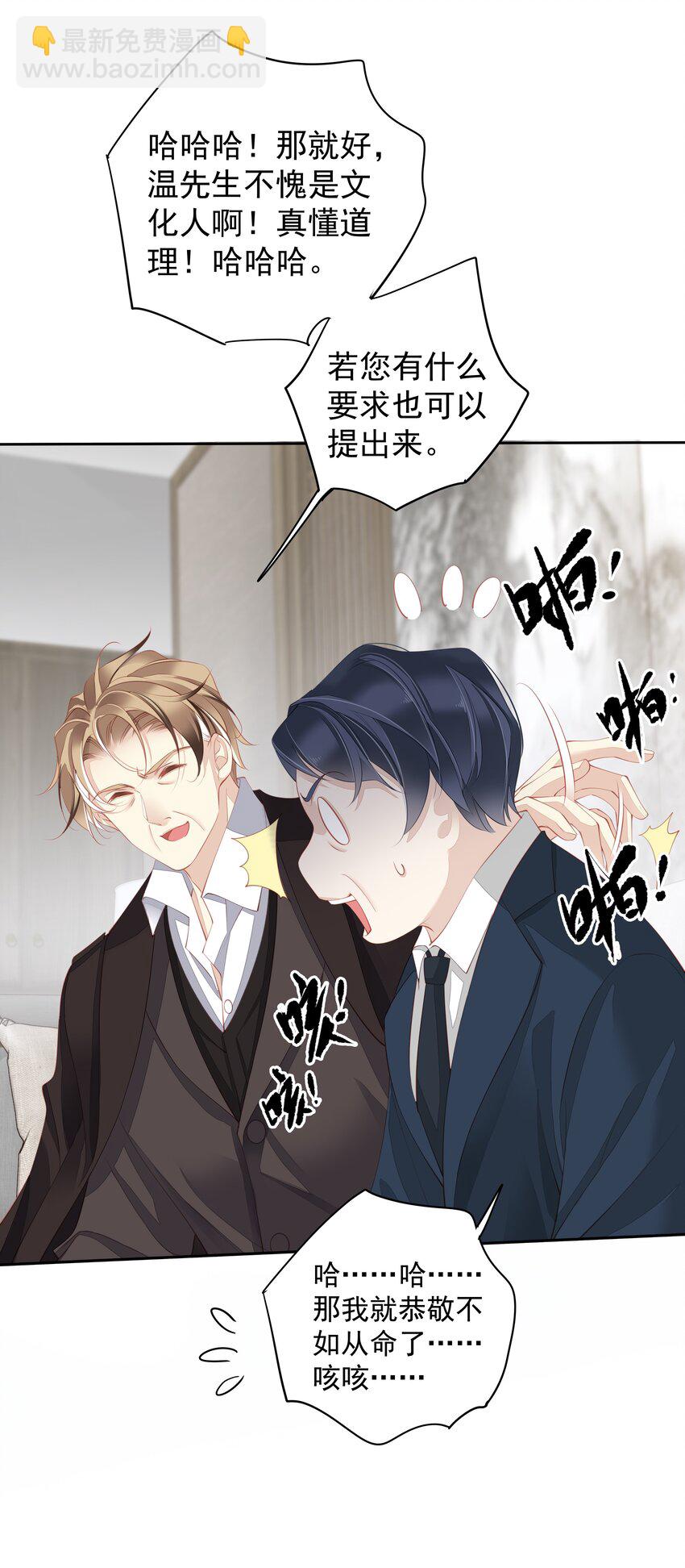《早期驯服大猫的珍贵资料》017 虎族亲王 第23页